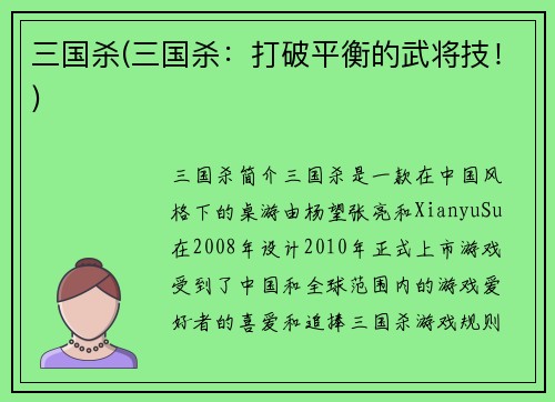 三国杀(三国杀：打破平衡的武将技！)