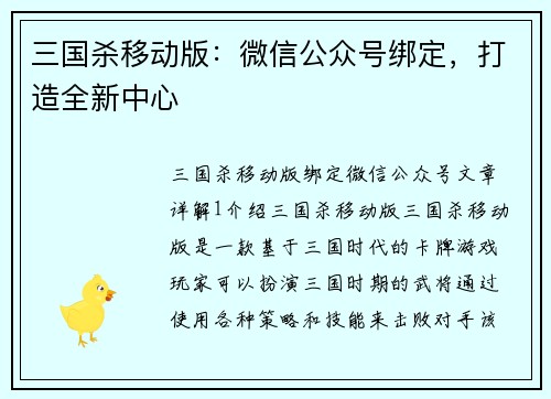 三国杀移动版：微信公众号绑定，打造全新中心